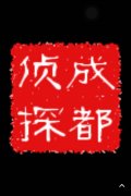 「克拉玛依私家调查」取证必备知识和素养